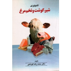 تکنولوژی شیر گوشت و تخم مرغ