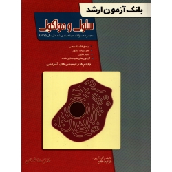 کتاب بانک آزمون ارشد سلولی و مولکولی ، طراوت قانع ، انتشارات خانه زیست شناسی
