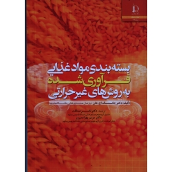 کتاب بسته بندی مواد غذایی فرآوری شده به روش های غیر حرارتی ، جانگ هان ، صداقت ، پرور ، نشر دانشگاه فردوسی مشهد (#)