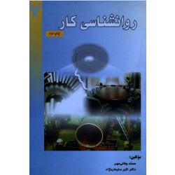 روانشناسی کار