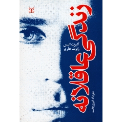 زندگی عاقلانه ( نشر رشد )