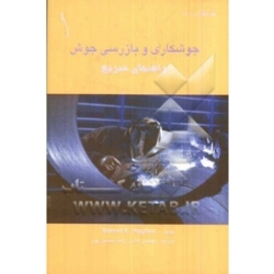 کتاب جوشکاری و بازرسی جوش ، هادی رشید حسین پور ، انتشارات طراح