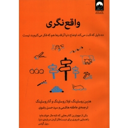 کتاب واقع نگری ، ترجمه هاشمی ، رضوی ، انتشارات میلکان
