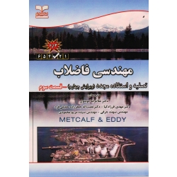کتاب مهندسی فاضلاب تصفیه و استفاده مجدد ، جلد سوم ، ویرایش چهارم ، موسوی ، فرزادکیا ، جعفرزاده ، حقیقی فرد ، نشر خانیران