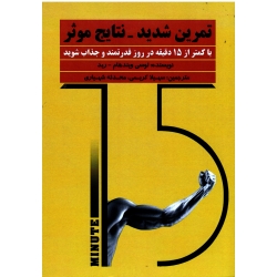 تمرین شدید - نتایج موثر