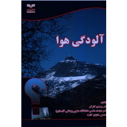 آلودگى هوا