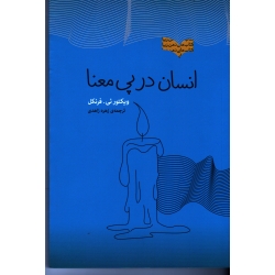انسان در پی معنا