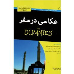 عکاسى در سفر FOR DUMMIES  ( سرژ تیماشف / تهرانی / نشر آوند دانش)
