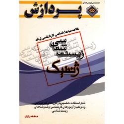 خلاصه مباحث اساسی کارشناسی ارشد زیست شناسی ( ژنتیک )