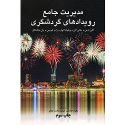 کتاب مدیریت جامع رویدادهای گردشگری ، بدین ، آلن ، اتول ، هریس ، مک دانل ، عباسی ، محمدجعفر ، نشر مهکامه