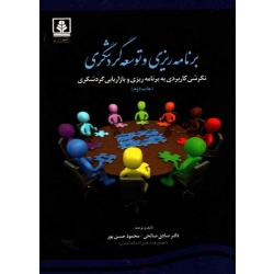 برنامه ریزی و توسعه گردشگری (صالحی-حسن پور / نشر دانشگاه مازندران )