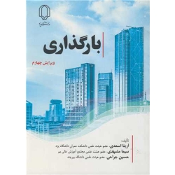 کتاب بارگذاری ، اسعدی ، مشهدی ، جراحی ، انتشارات دانشگاه یزد