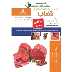 کتاب مجموعه سوالات قصاب ، پروانه فتحعلی بیگی ، انتشارات نقش آفرینان طنین بابکان