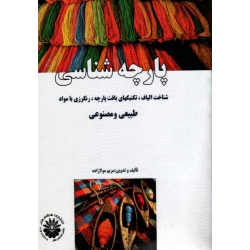 پارچه شناسی