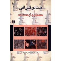 کتاب متالوگرافی ( خاکزاد ، نشر طراح )