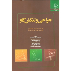 جراحی و لنگش گاو (دیوید ویور - اتکینسون -اشتاینر - محمدنیا - قاسمی - فائری - اهرابی نژاد - صادقی - نشر فردوسی مشهد )