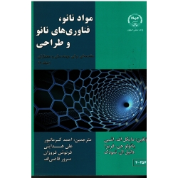 فناوری های نانو و طراحی