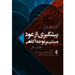 کتاب پیشگیری از عود مبتنی بر توجه آگاهی ، آلن مارلات ، کشمیری ، نشر ارجمند