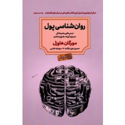 روان شناسی پول