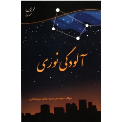 آلودگی نوری