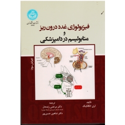 فیزیولوژی غدد درون ریز و متابولیسم در دامپزشکی ( ویرایش سوم - لری انگلکینگ - زنده دل - حسن پور - نشر دانشگاه تهران )