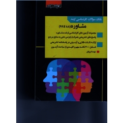 مشاوره