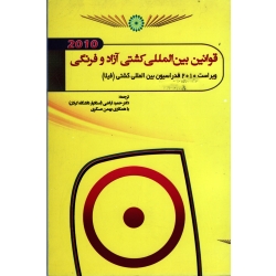 قوانین بین المللی کشتی آزاد و فرنگی