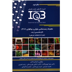 مجموعه زیست شناسی سلولی و مولکولی (1206)