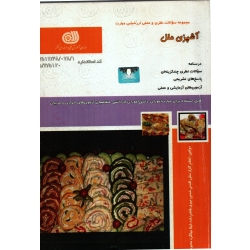 آشپزی ملل ( دست دوم در حد نو - گلزار منش - نشر طنین بابکان )