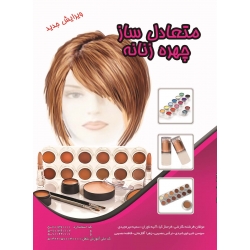 کتاب درسی متعادل ساز چهره زنانه ، نگارشی ، کیا ، ناوران ، میرمجیدی ، شیرخورشیدی ، مصیبی ، آقازمانی ، مصیبی ، انتشارات نقش آفرینان
