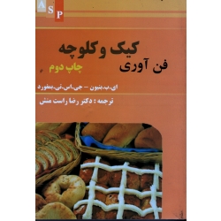 فن آوری کیک و کلوچه