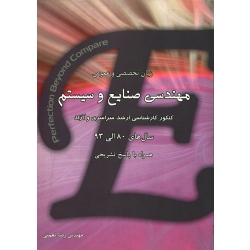 کتاب زبان تخصصی و عمومی مهندسی صنایع و سیستم ، رضا نعمتی ، انتشارات نگاه دانش (#)