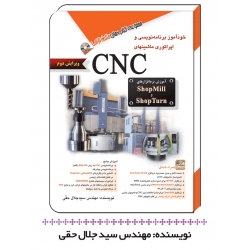 خودآموز برنامه نویسی و اپراتوری ماشین های CNC ، ویرایش دوم ، جلال حقی ، انتشارات آفرنگ - مثلث نارنجی