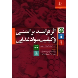 کتاب اثر فرایند بر ایمنی و کیفیت مواد غذایی ، اورتگا ، ریواس ، شهیدی ، زایرزاده ، غلامحسین‌پور ، نشر فردوسى مشهد