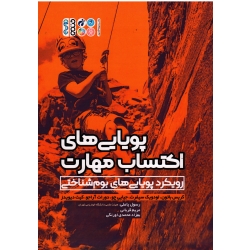 کتاب پویایی های اکتساب مهارت ، کریس باتون ، لودویک سیفرت ، جیایی چو ، دورات آراجو ، کیت دیویدز ، نشر حتمی