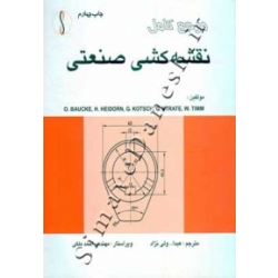 کتاب مرجع کامل نقشه کشی صنعتی ، اوتو باک ، ولی نژاد ، انتشارات طراح