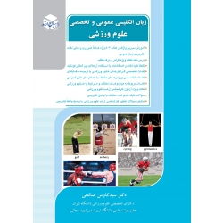 کتاب زبان انگلیسی عمومی و تخصصی علوم ورزشی ، کاوس صالحی ، انتشارات راهیان ارشد