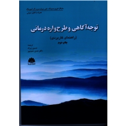 توجه آگاهی و طرح واره درمانی ( راهنمای کاربردی | فن ور یسویک - بروئرسن - شورینک | زیرک - حمیدپور | نشر ابن سینا )