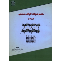 خصوصیات الیاف نساجی ( ابریشم )