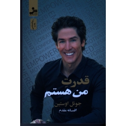 قدرت من هستم