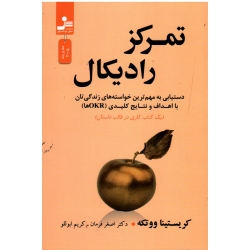 تمرکز رادیکال(ووتکه - فرمان - ابوللو - نشر نسل نو اندیش)