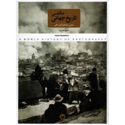 تاریخ جهانی عکاسی