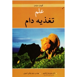 علم تغذیه دام ( گوردن درایدن ، طاهری -توکلی الموتی ، نشر آییژ) (بیران)