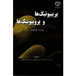 پریبیوتیک ها و پروبیتیک ها