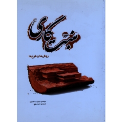 منبت کاری ( روش ها و طرح ها | جیمز جانسون | بلوچ | نشر یزدا )