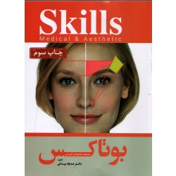 کتاب آموزش تخصصی بوتاکس Skills ، بیدکی ، انتشارات آرتین طب