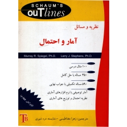 کتاب نظریه و مسائل آمار و احتمال ، اشپیگل ، مغناطیسی ، انتشارات تایماز