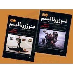 فتوژورنالیسم ( جلد اول و دوم / کنت کوبر / عباسی / نشر کتاب پرگار )
