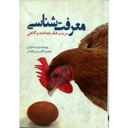 کتاب معرفت شناسی در باب شک ، شناخت و آگاهی ، دست دوم تمیز ، رابرت مارتین ، رحیم کوشش ، انتشارات سبزان