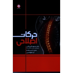 حرکات اصلاحى